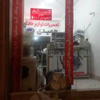 تعمیر انواع بخاری و لباسشویی و جاروبرقی و اتو و...|خدمات پیشه و مهارت|بجنورد, |دیوار