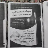 کتاب ازمون اموزگاری