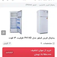 یخچال فریزر|یخچال و فریزر|میبد, |دیوار