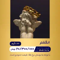 طلای مختص سرمایه‌گذاری|جواهرات|بندر ماهشهر, |دیوار