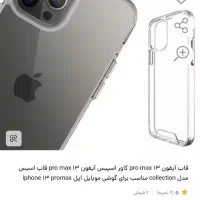 قاب محافظ گوشی آیفون ۱۴ max