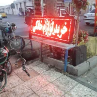 تابلو روان حرفه ای ۲در ۶۰ بشرط