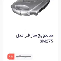 ساندویچ ساز|سایر لوازم برقی|رشت, لاکانی|دیوار