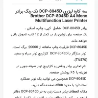 پرینتر سه کاره مارک برادر|پرینتر، اسکنر، کپی، فکس|سمنان, |دیوار