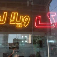 آپارتمان ۱۱۰متر مناسب مطب پزشک و دفترفنی ودفترخانه