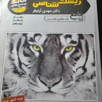 کتاب تست زیست شناسی جامع