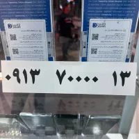 ۰۹۱۳۸۱۳۱۴۱۵|سیم‌کارت|اصفهان, گلزار|دیوار