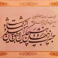 انجام سفارش و آموزش خوشنویسی|تابلو، نقاشی، عکس|تهران, طرشت|دیوار