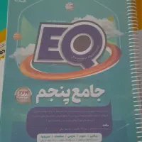 کتاب EQپنجم|کتاب و مجله آموزشی|شیراز, باغ تخت|دیوار