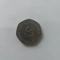 سکه ۵۰ فلسا امارات