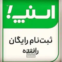 ثبت نام اسنپ رانندگان در محل