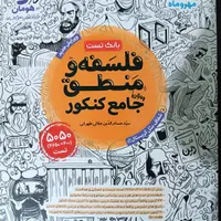 کتاب های واقعا جامع کنکور انسانی|کتاب و مجله آموزشی|کرج, شهرک ظفر|دیوار