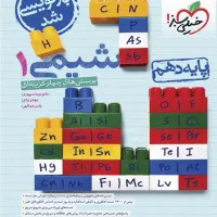 تست شیمی دهم خیلی سبز