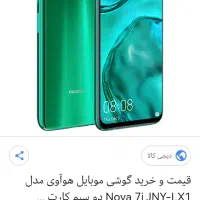 هواوی نوا 7i