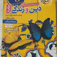 کتاب تست جامع خیلی سبز دهم یازدهم دوازدهم