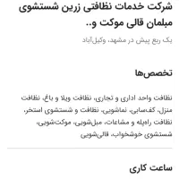 شرکت خدمات و نظافتی زرین