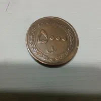 سکه|کلکسیون سکه، تمبر، اسکناس|ملارد, |دیوار