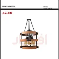 لوستر چوبی
