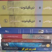 مجموعه کتاب رمان و انگیزشی به فروش میرسد
