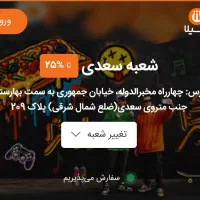 پیک موتوری تمام شیفت و شیفت صبح|استخدام خدمات فروشگاه و رستوران|تهران, بهارستان|دیوار