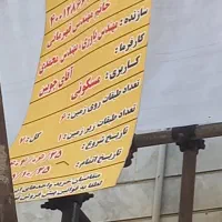 فروش ملک|فروش زمین و ملک کلنگی|تهران, نارمک|دیوار