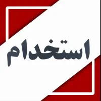 استخدام کارگر ساده