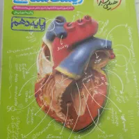 زیست خیلی سبز دهم