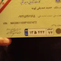 پیدا. شدن کارت شناسایی وسیله نقلیه