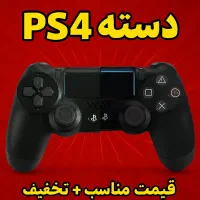 تعمیر تخصصی دسته PS4 و PS5با ضمانت|کنسول، بازی ویدئویی و آنلاین|نیشابور, شهرک بهداری|دیوار