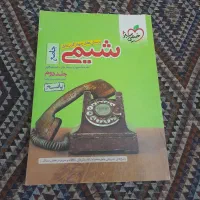کتاب‌های  تست شیمی۱فیزیک۱ریاضی۱شیمی