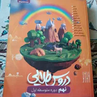 کتاب کمک درسی سال هشتم و نهم متوسطه
