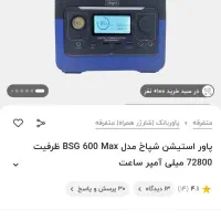پاور استیشن اصل آلمانی