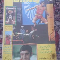 مجله کیهان ورزشی قطعه بلند|مجلات|تهران, گمرک|دیوار