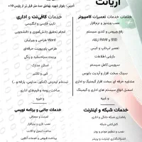 خدمات کامپیوتر(شبکه)و کافینت آریانت