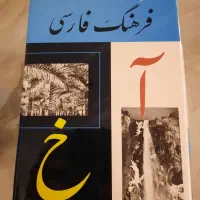 دوره شش جلدی فرهنگ فارسی معین