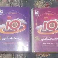 آی کیو زیست جامع