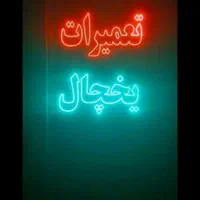 تعمیرات انواع یخچال و کولر گازی|خدمات پیشه و مهارت|بندرعباس, |دیوار