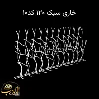 انواع حفاظ خاری شرایطی