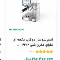 اسپرسوساز همراه با مخزن شیر