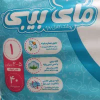 پوشک مای بیبی سایز ۱