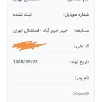 فروش بلیط استقلال و خیبر خرم آباد