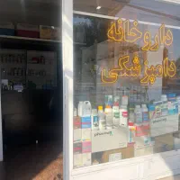 داروخانه دامپزشکی،اسب،کبوتر عروس گاو میش مرغ بز