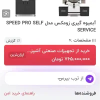 اب پرتغال گیر زومکس اسپانیا|آبمیوه‌گیر و آب‌مرکبات‌گیر|خرم‌آباد, |دیوار