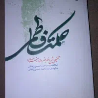 کتاب حکمت فاطمی