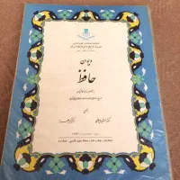 دیوان کامل حافظ شیرازی