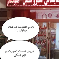 نماینده یخچال لباسشویی تعمیر بخاری جاروبرقی