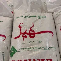 برنج عنبر بو|خوردنی و آشامیدنی|بندر ماهشهر, |دیوار