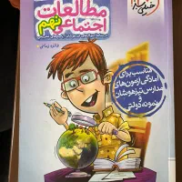 کتاب کار تستی تیزهوشان نهم مطالعات