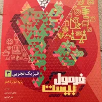 کتاب فرمول بیست فیزیک