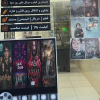 فیلم و سریال های روز دنیا